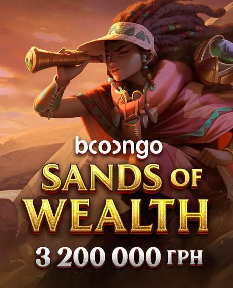 Booongo разыгрывает 3 200 000 грн в турнире Sands of Wealth