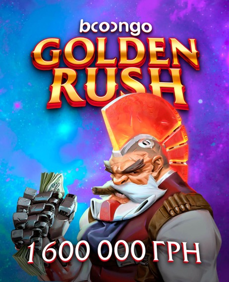 Турнир Golden Rush от Booongo разыгрывает 1 600 000 грн